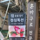 윤가참치 이미지