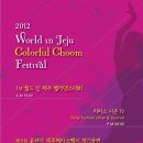 2012 World in Jeju colorful CHOOM festival 이미지