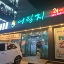 어림지(이동점) 이미지