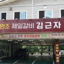 김근자할머니집