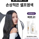 💜 로레알파리 엑셀랑스 애쉬 슈프림 6.11호 스모키애쉬 셀프염색 솔직 후기✨(체험단)