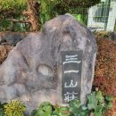 삼일산장 이미지