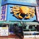 대게 좋은곳 | 속초 동명항 점심 맛집 친구들과 먹기 좋은 대게 세트 후기