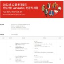 [롯데월드] 2022년 12월 롯데월드 신입사원 채용 (~12/09) 이미지