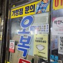 오복통닭본점 이미지
