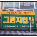 그린지업사 네이버블로그