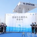 안성시 수소충전소 이미지