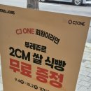 뚜레쥬르(부산동아대)