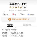 노모어피자 미사점 이미지