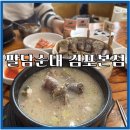 대지부속 | 김포 석모리 맛집 팔담순대, 순대 오마카세 무한리필 부속고기