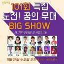 아침마당 101회 특집 도전!꿈의무대 빅쇼 - 김상희&amp;하춘화&amp;설운도&amp;이자연&amp;진성&amp;진시몬&amp;박구윤&amp;김연택&amp;성국&amp;진달래&amp;이용주&amp;주미&amp;최우진&amp;박서진 이미지