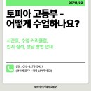 토피아고등부