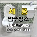 갤러리밸류시티 | 세종 갤러리밸류시티 오피스텔 입주청소 작업