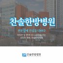 동서양한방병원 | 인천암한방병원 길병원 근처 접근성 이점과 이원화된 방어 체계의 시너지