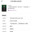 [방탄소년단/BTS] 정국 전시회 후기 &#39;GOLDEN : The Moments&#39; 골든 더 모먼츠