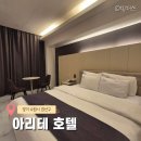 아리테타워 | 호매실호텔 아리테호텔 디럭스룸 주말 투숙 후기