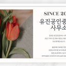유진공인중개사사무소 이미지