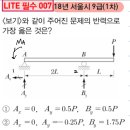 응용역학 라이트 필수 7번 18년도 서울시 9급문제 질문 이미지