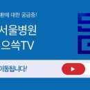 신세계서울병원 이미지
