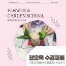 (주)자연과식물원예연구소 | 행운목 수경재배 | 식물심기체험 여름 원예치료 수업 후기