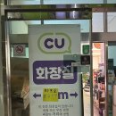 CU(진해루휴게소점) 이미지