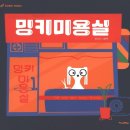 동화미용실 - 부천시 오정구 | 동화미용실