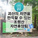 (08/17) 숨은 보석같은 명소 괴산 수옥폭포 트레킹 입니다 이미지