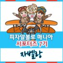피자알볼로보정 이미지