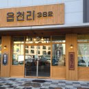 읍천리382 운양