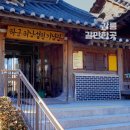 강릉 겨울여행코스, 허균 허난설헌 기념공원