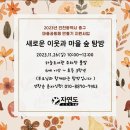 가을탐방(성인) 이미지