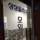 강남역 스터디룸 상상플러스 후기