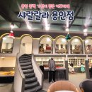 용인 동백 가성비 좋고 깔끔한 키즈카페 샤랄랄라 용인점(공주들 추천!)
