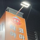 타코야마 네이버블로그