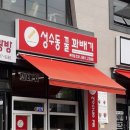 성수동꿀꽈배기 여주점 이미지