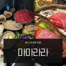 용산 마라탕 맛집 마마라라 훠궈 제대로 즐기기