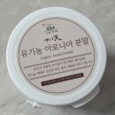 하누리영이천 아로니아분말 먹어본 후기 : 슈퍼푸드 아로니아 챙겨먹기
