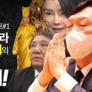 건진법사, 김건희의 영적,물적 멘토증거공개(곧 9시 방송예정) 이미지