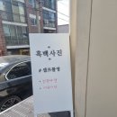 연수동사진관 이미지
