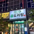 승도리네곱도리탕화성 이미지