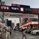 [서울/신당동] 허리케인박 떡볶이,닭발 솔직 후기 (우정닭발 휴무라 옆집으로 간 이슈..)