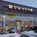 방일해장국고덕점 이미지