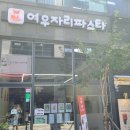 여우자리파스타 이미지
