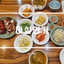 마실 | 마포 공덕 보쌈 맛집 마실면가 후기