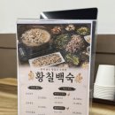 (주)황칠 | 행주산성 구일백숙 부모님 모시고 가기 좋은 가족모임 맛집 황칠오리백숙 후기