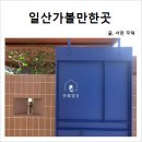 일산 핫플 후기, 다락별장 롯데백화점 일산점 알차다