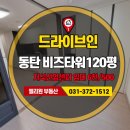 동탄앨리원공인중개사사무소 이미지