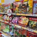 DC마트할인매장 | 경산 장난감 매장 토이저러스 롯데마트 대구율하점 어린이날 선물 가게 추천