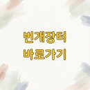 번개pc | 번개장터 바로가기