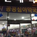 새중앙약국 이미지